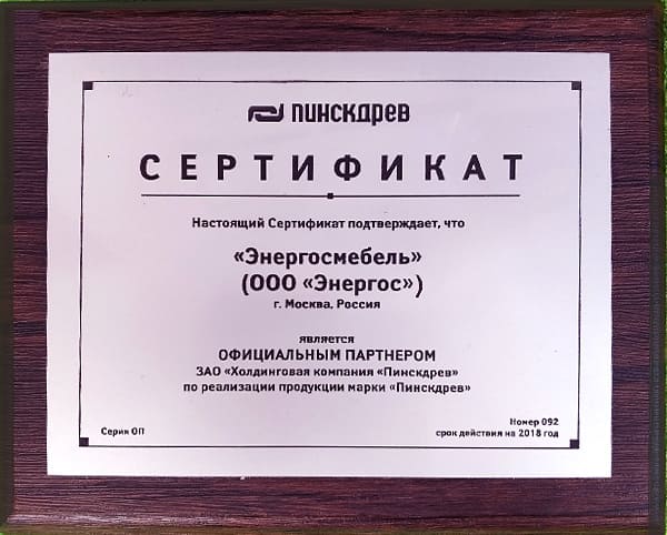 Сертификат Пинскдрева 2018