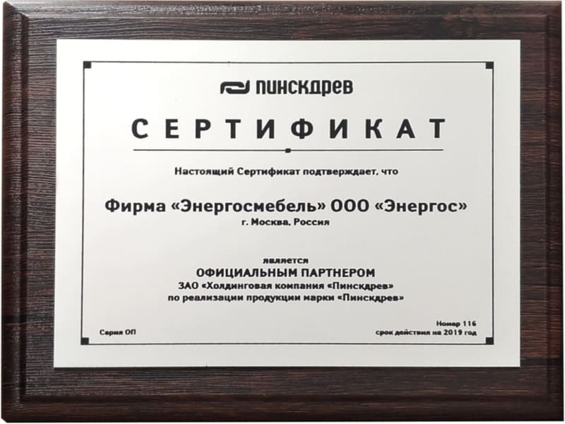 Сертификат Пинскдрева 2019 год