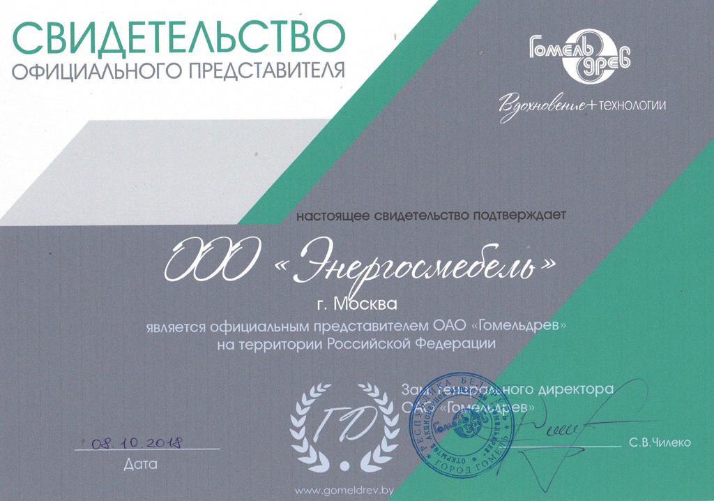 сертификат Гомельдрев1.jpg